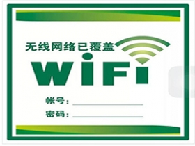 內江WIFI網絡